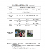 瀚宇博德科技（江阴）有限公司-3B