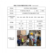 苏州百氏高化工有限公司