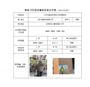 江苏水皇科技有限公司