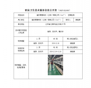 瀚宇博德科技（江阴）有限公司（1A厂）