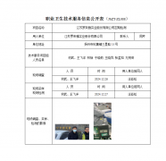 江苏罗来雅实业股份有限公司