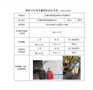 江苏赛尔铆钉制造有限公司定期检测