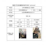 江阴市徐霞客晨岳五金厂定期检测　