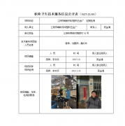 江阴市峭岐伟华塑料五金厂　定期检测　