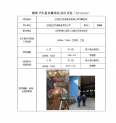 江阴金日机械制造有限公司南湫路西