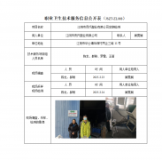 江阴市贡氏塑业有限公司定期检测