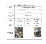 海澜之家集团股份有限公司定期检测　