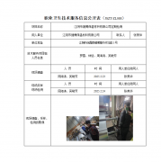 江阴市健博保温材料有限公司定期检测