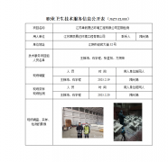 江苏聿辰晟达环境工程有限公司定期检测　