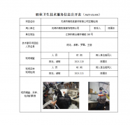 无锡市南极狐服饰有限公司定期检测