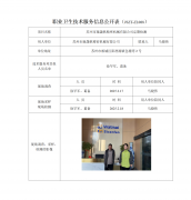 苏州市施晟帆精密机械有限公司