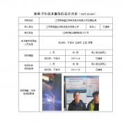 江苏熙源盛生物科技股份有限公司定期检测　