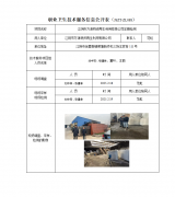 江阴市万源物资再生利用有限公司定期检测　　