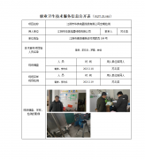 江阴市华英电器线缆有限公司定期检测　　