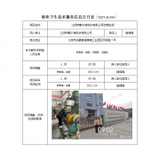 江阴市鹏尔瑞科技有限公司