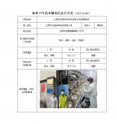 江阴市达源纺织科技有限公司定期检测