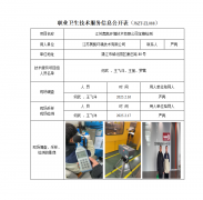 江苏奥凯环境技术有限公司定期检测