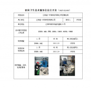 江阴澄一环保科技有限公司定期检测　