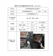 江阴市凯信模锻有限公司定期检测