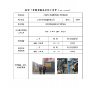 江阴市长寿染整有限公司定期检测　