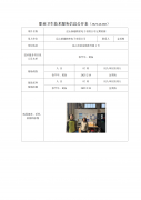 昆山新越精密电子有限公司