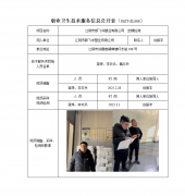 江阴市新飞洋塑业有限公司　定期检测　