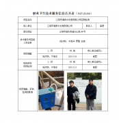 江阴市清泉水处理有限公司定期检测　