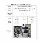 江阴市金山园不锈钢铁机锻有限公司定期检测