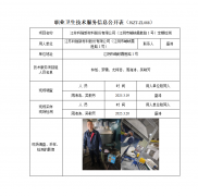 江苏科强新材料股份有限公司（江阴市峭岐霞胜