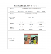福立旺精密机电（中国）股份有限公司