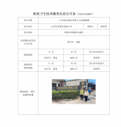 江苏发东塑业有限公司