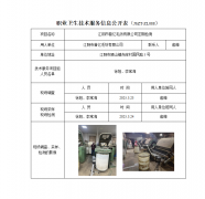 江阴市普亿毛纺有限公司定期检测　