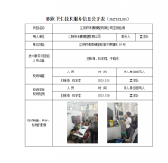 江阴市禾赛模塑有限公司定期检测　