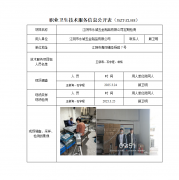 江阴市永诚五金制品有限公司定期检测　