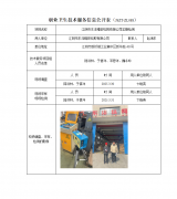江阴市东泽精密纵剪有限公司定期检测　
