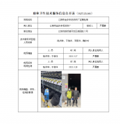 江阴市金多来毛纺织厂定期检测　
