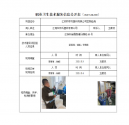 江阴市李氏塑料有限公司定期检测　