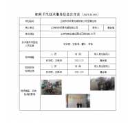 江阴市好时景机械有限公司定期检测　