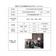 江阴市亿高包装材料有限公司定期检测