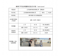 江苏浩翔环保科技有限公司　定期检测　