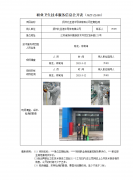 扬州比亚迪半导体有限公司定期检测