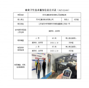 苏州亿鹏润科技有限公司定期检测