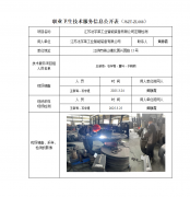 江苏法孚莱工业智能装备有限公司定期检测　