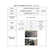 江阴市城南污水处理有限公司　定期检测　