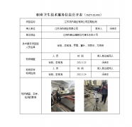 江苏汤氏铜业有限公司定期检测　