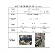 江阴市亨达毛纺厂定期检测　
