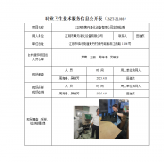 江阴市黄丹净化设备有限公司定期检测