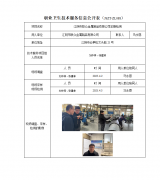 江阴市联众金属制品有限公司定期检测　　
