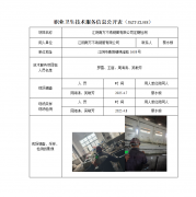 江阴南方不锈钢管有限公司定期检测
