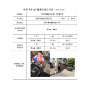 江阴市荣盛笔业有限公司定期检测